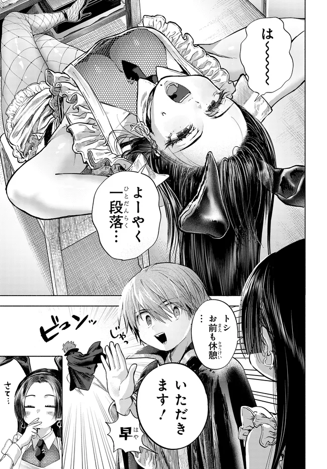 Mankitsu Shitai Jouren-san Chapter 49.1 7ページ
