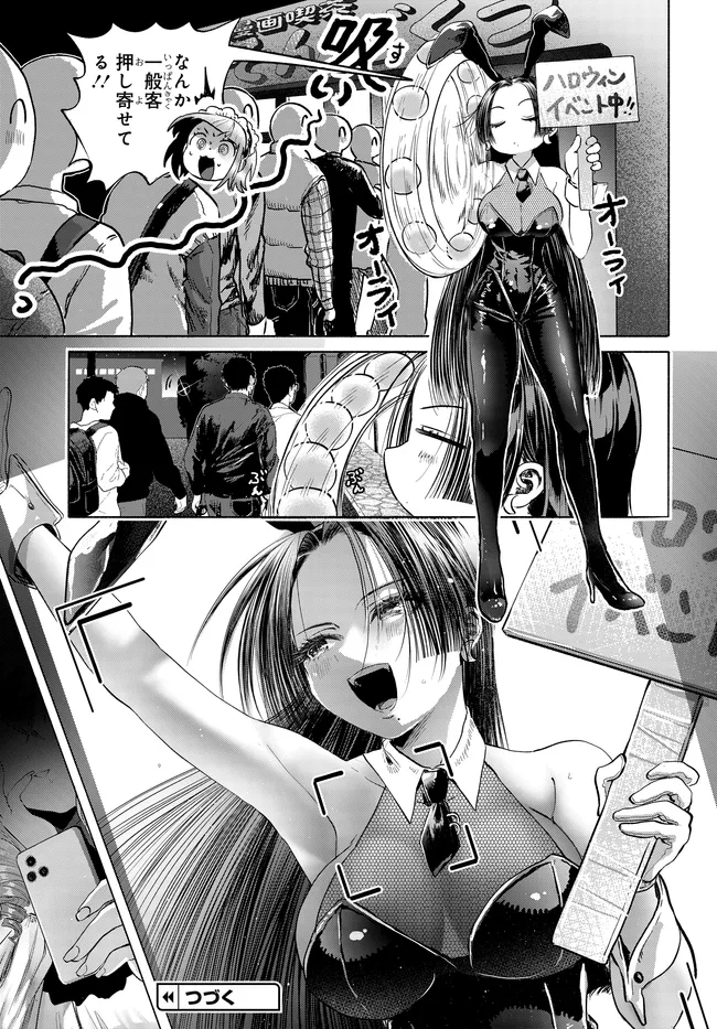 Mankitsu Shitai Jouren-san Chapter 49.1 9ページ