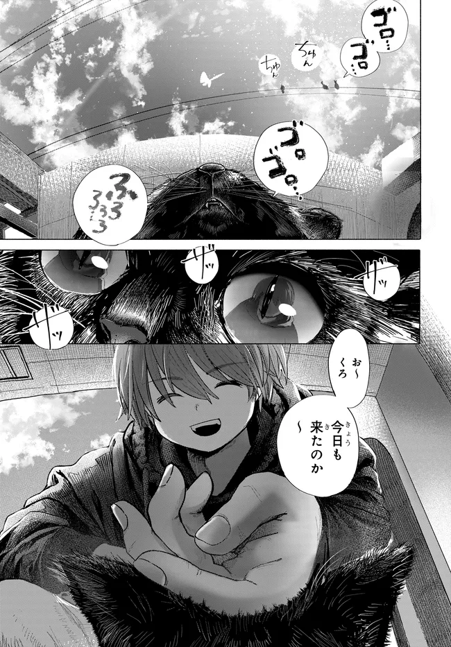 Mankitsu Shitai Jouren-san Chapter 50.1 1ページ