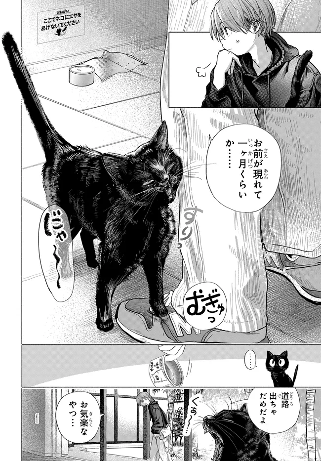 Mankitsu Shitai Jouren-san Chapter 50.1 2ページ