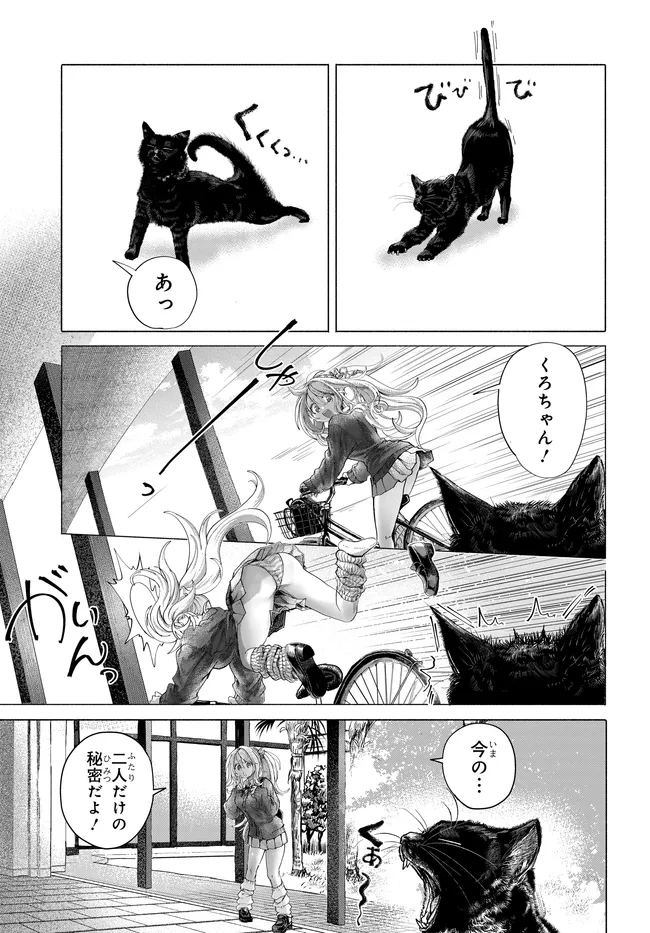 Mankitsu Shitai Jouren-san Chapter 50.1 3ページ