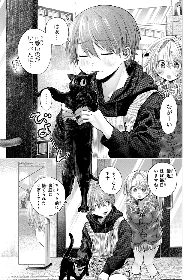 Mankitsu Shitai Jouren-san Chapter 50.1 5ページ