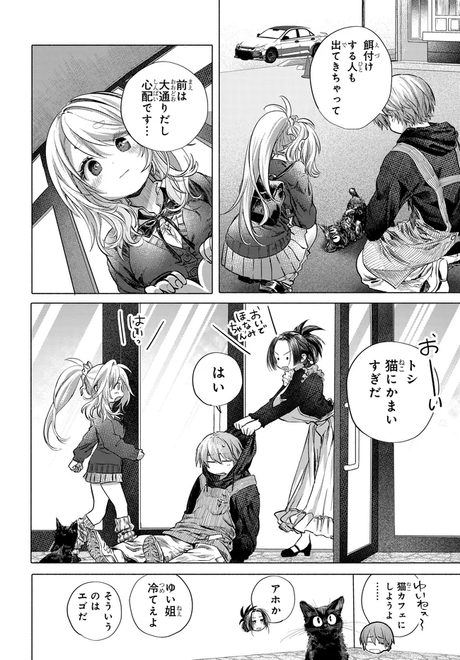 Mankitsu Shitai Jouren-san Chapter 50.1 6ページ
