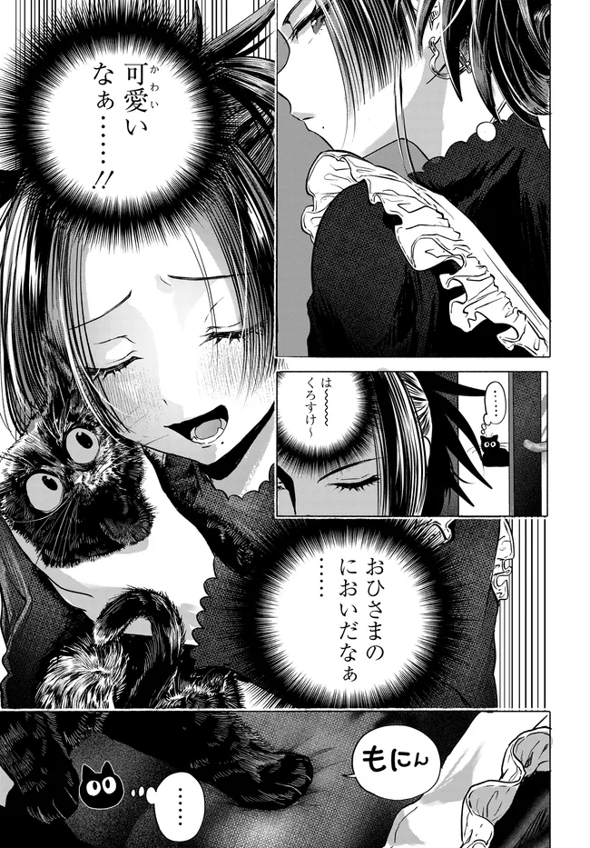 Mankitsu Shitai Jouren-san Chapter 50.1 7ページ