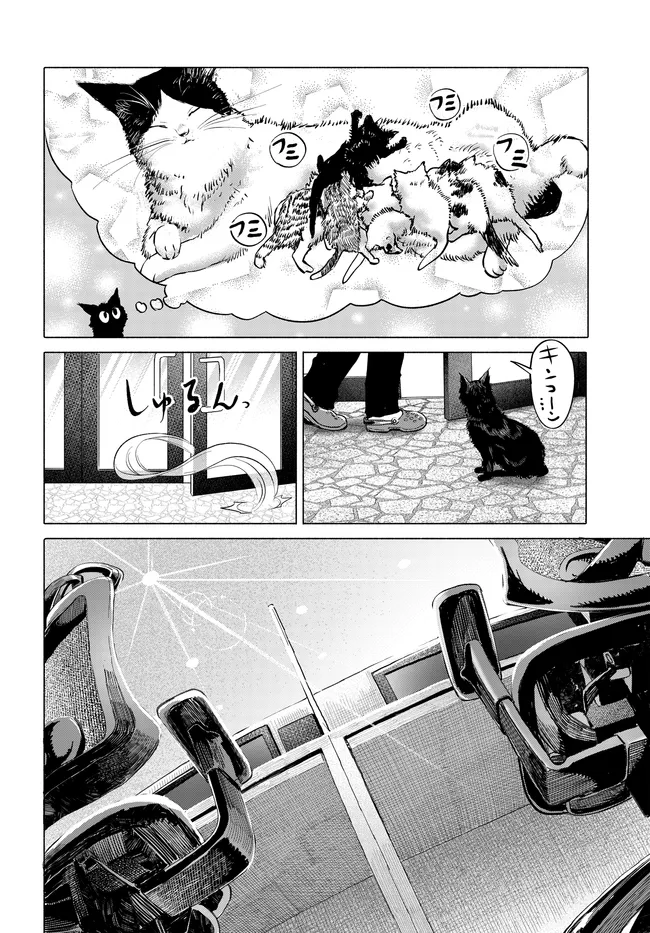 Mankitsu Shitai Jouren-san Chapter 50.1 8ページ