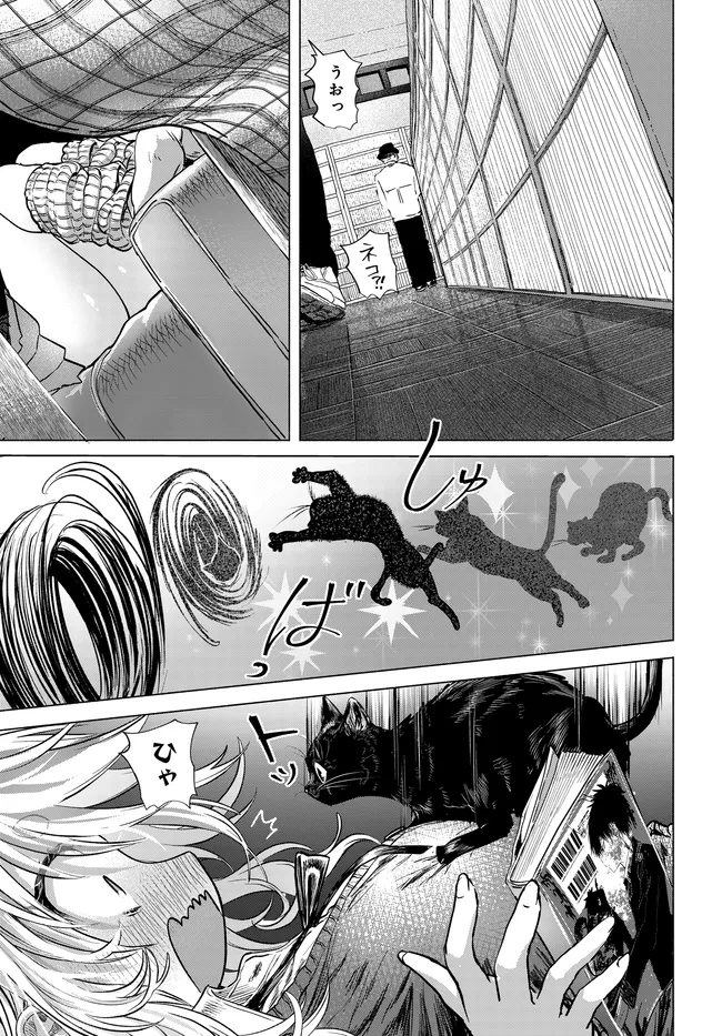 Mankitsu Shitai Jouren-san Chapter 50.1 9ページ