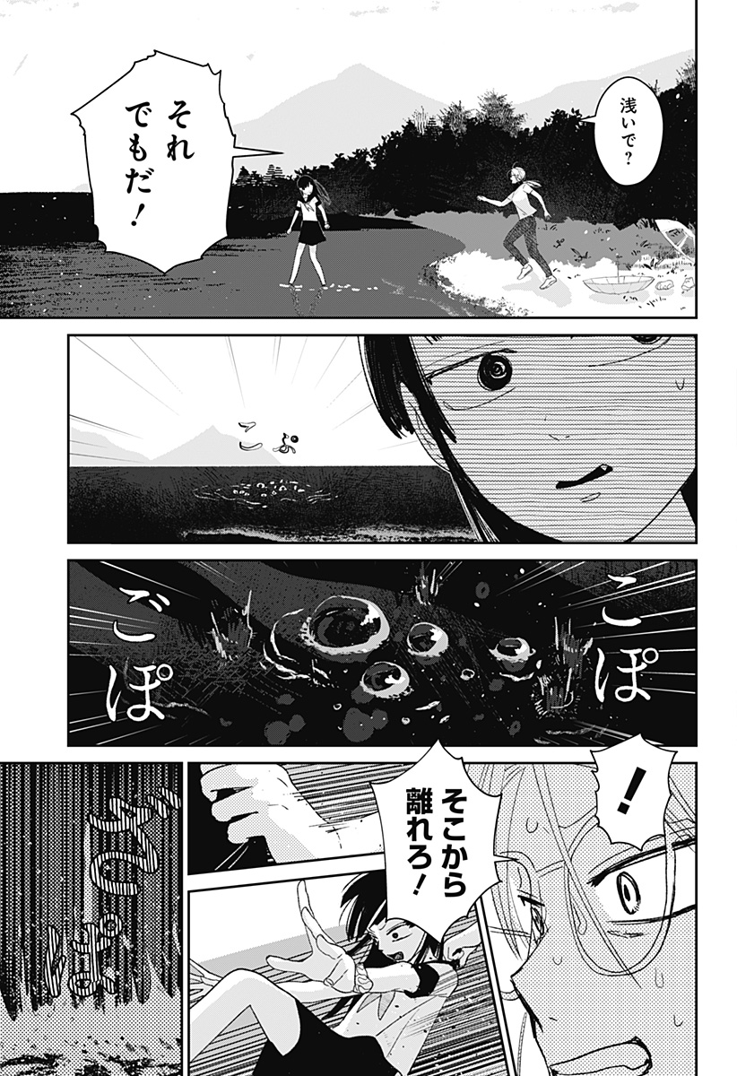 Mizunoke: Suiiki Kaii Kitan Imayou Chapter 2 16ページ
