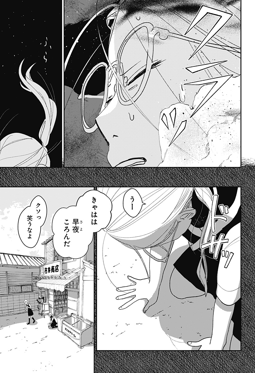 Mizunoke: Suiiki Kaii Kitan Imayou Chapter 2 18ページ