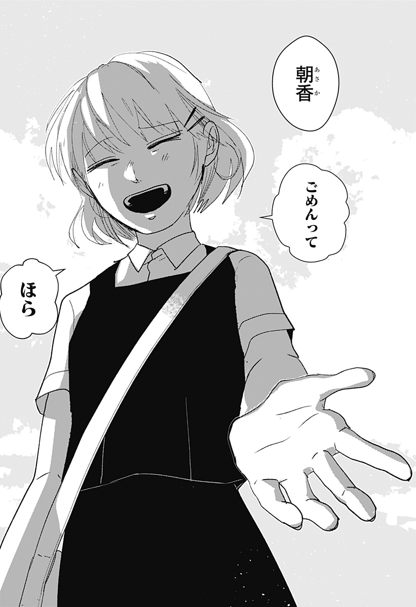 Mizunoke: Suiiki Kaii Kitan Imayou Chapter 2 19ページ