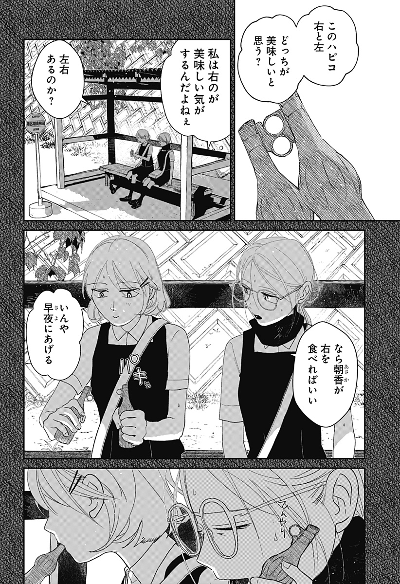 Mizunoke: Suiiki Kaii Kitan Imayou Chapter 2 21ページ