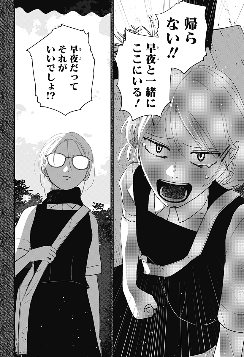 Mizunoke: Suiiki Kaii Kitan Imayou Chapter 2 23ページ