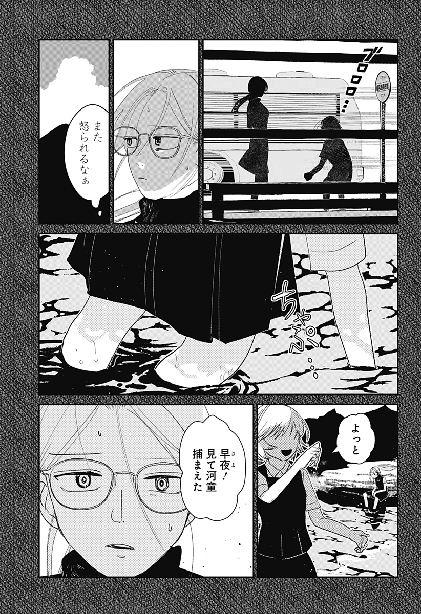 Mizunoke: Suiiki Kaii Kitan Imayou Chapter 2 24ページ