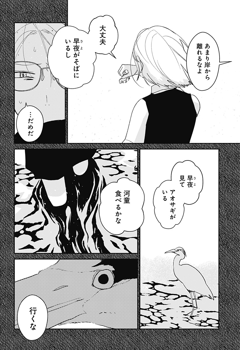 Mizunoke: Suiiki Kaii Kitan Imayou Chapter 2 25ページ