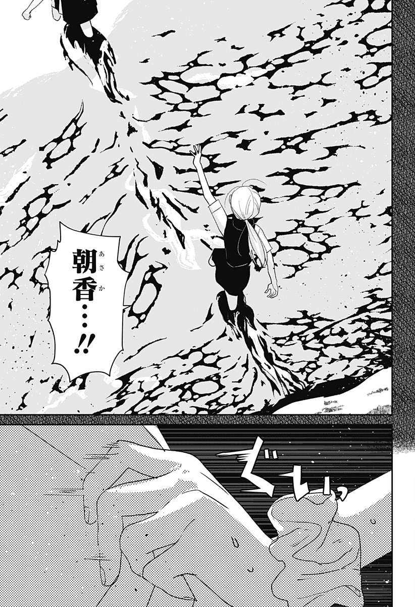 Mizunoke: Suiiki Kaii Kitan Imayou Chapter 2 26ページ