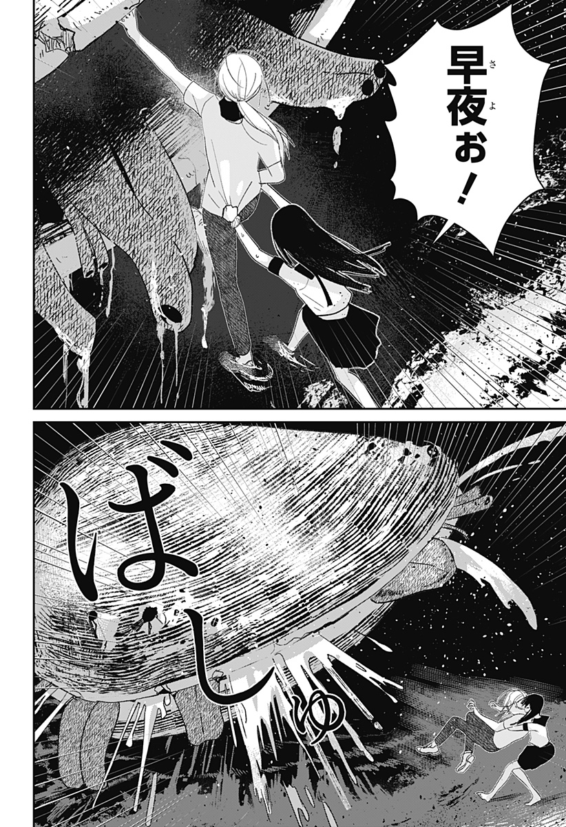 Mizunoke: Suiiki Kaii Kitan Imayou Chapter 2 27ページ