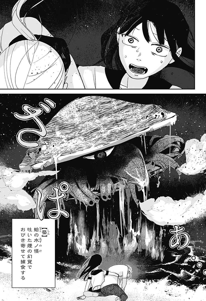 Mizunoke: Suiiki Kaii Kitan Imayou Chapter 2 28ページ