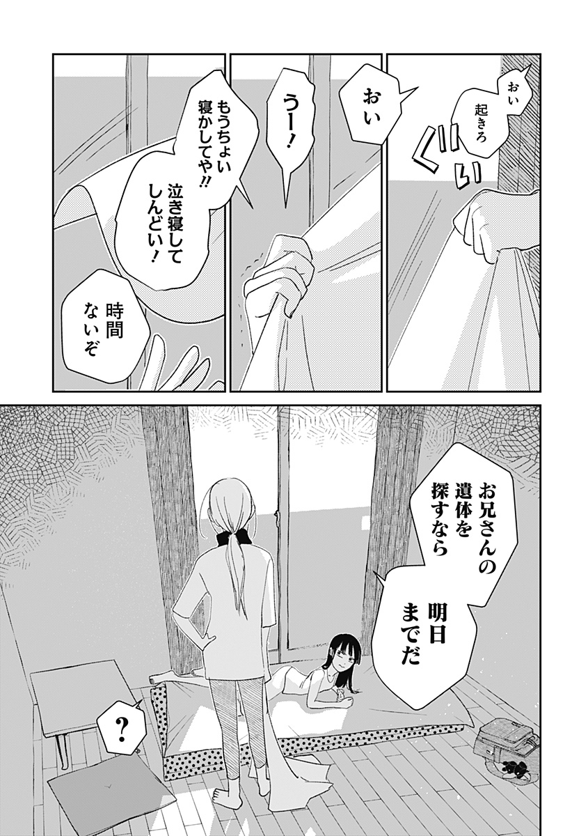 Mizunoke: Suiiki Kaii Kitan Imayou Chapter 2 4ページ