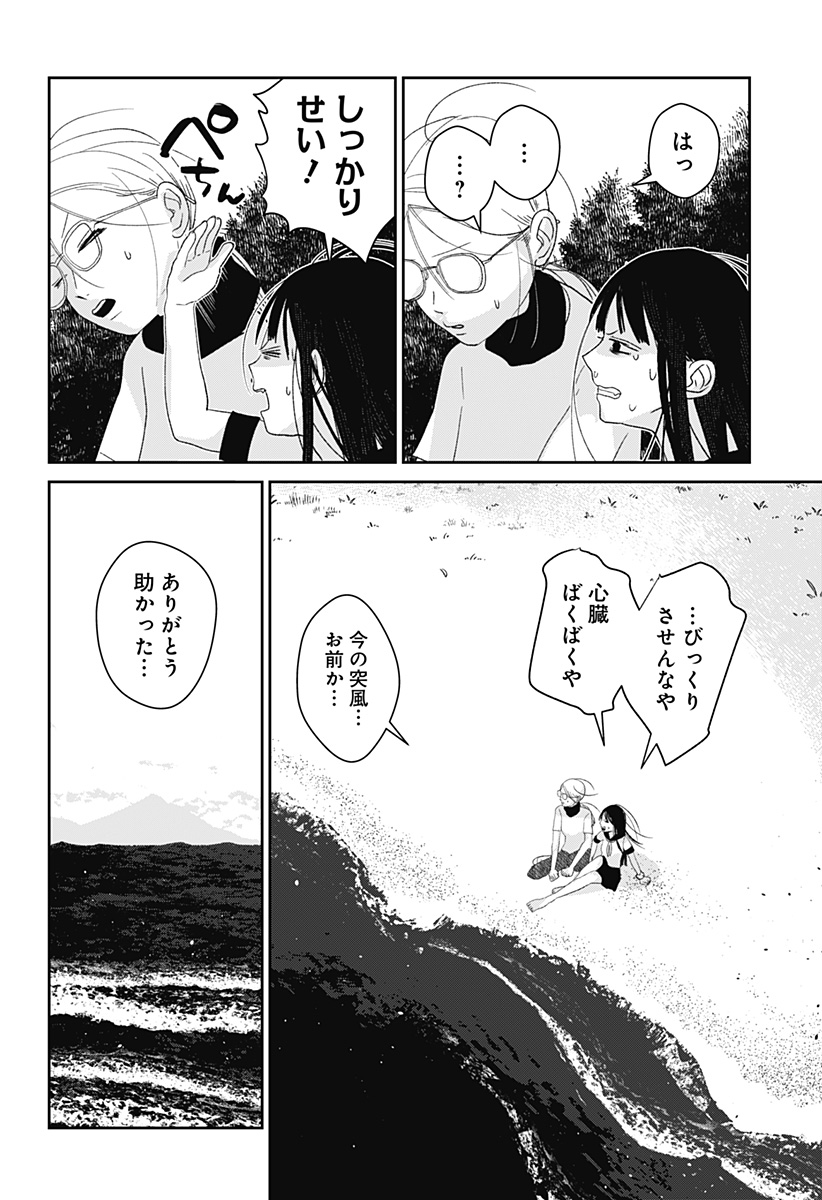Mizunoke: Suiiki Kaii Kitan Imayou Chapter 2 31ページ