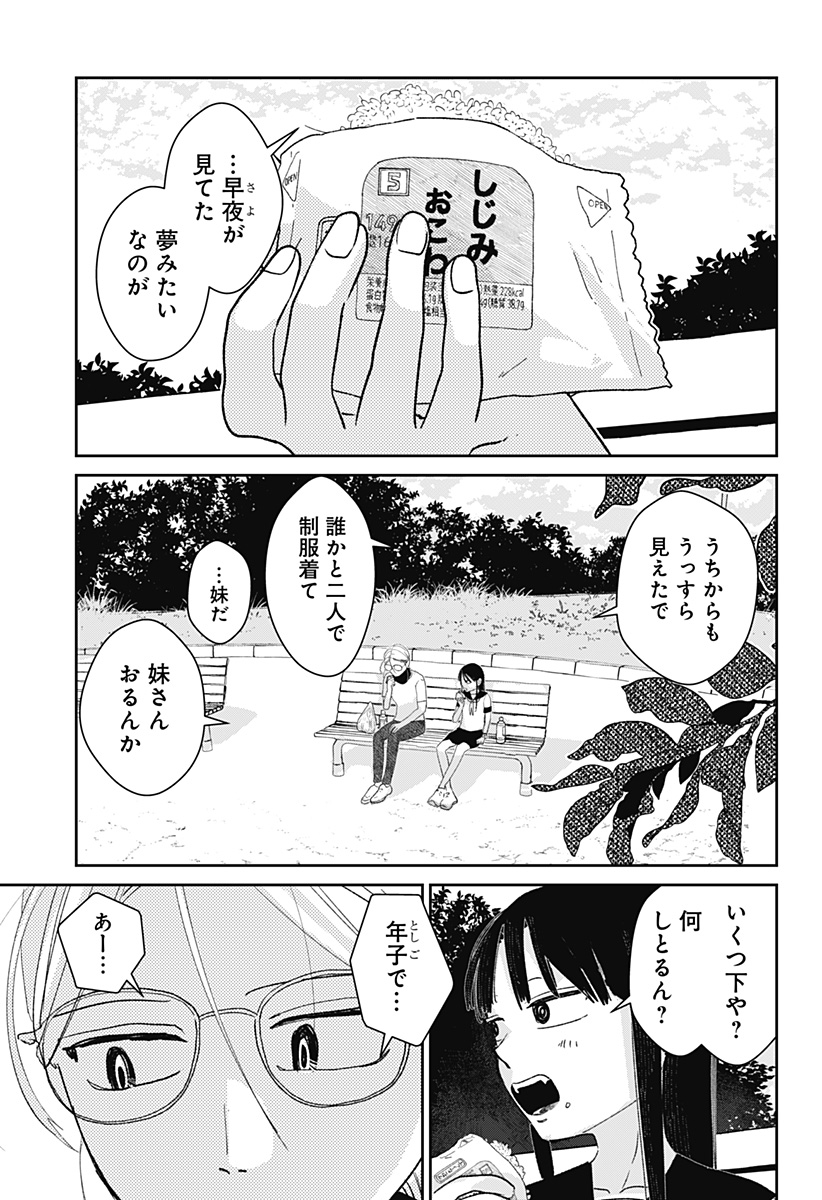 Mizunoke: Suiiki Kaii Kitan Imayou Chapter 2 32ページ