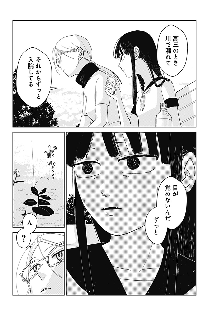 Mizunoke: Suiiki Kaii Kitan Imayou Chapter 2 33ページ