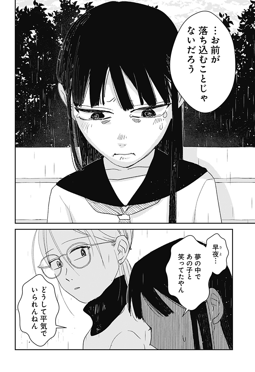 Mizunoke: Suiiki Kaii Kitan Imayou Chapter 2 35ページ