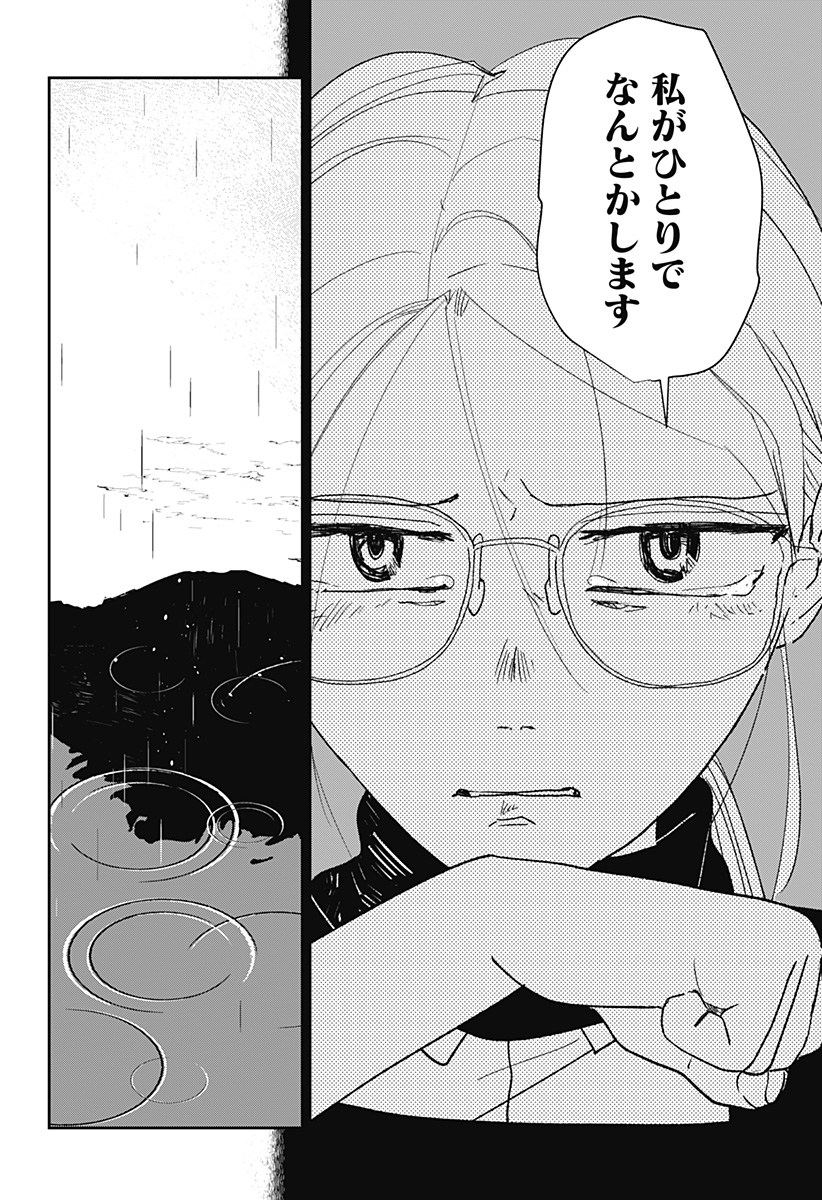Mizunoke: Suiiki Kaii Kitan Imayou Chapter 2 39ページ