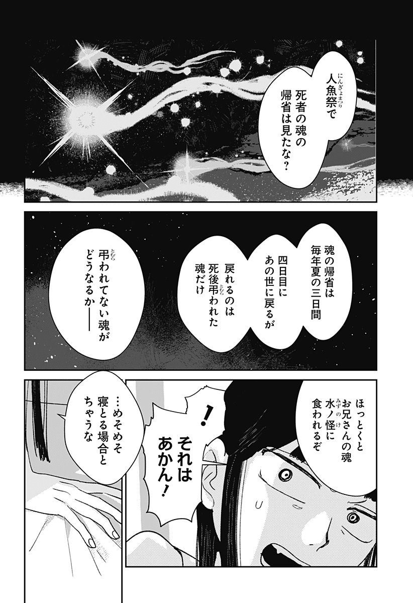 Mizunoke: Suiiki Kaii Kitan Imayou Chapter 2 5ページ