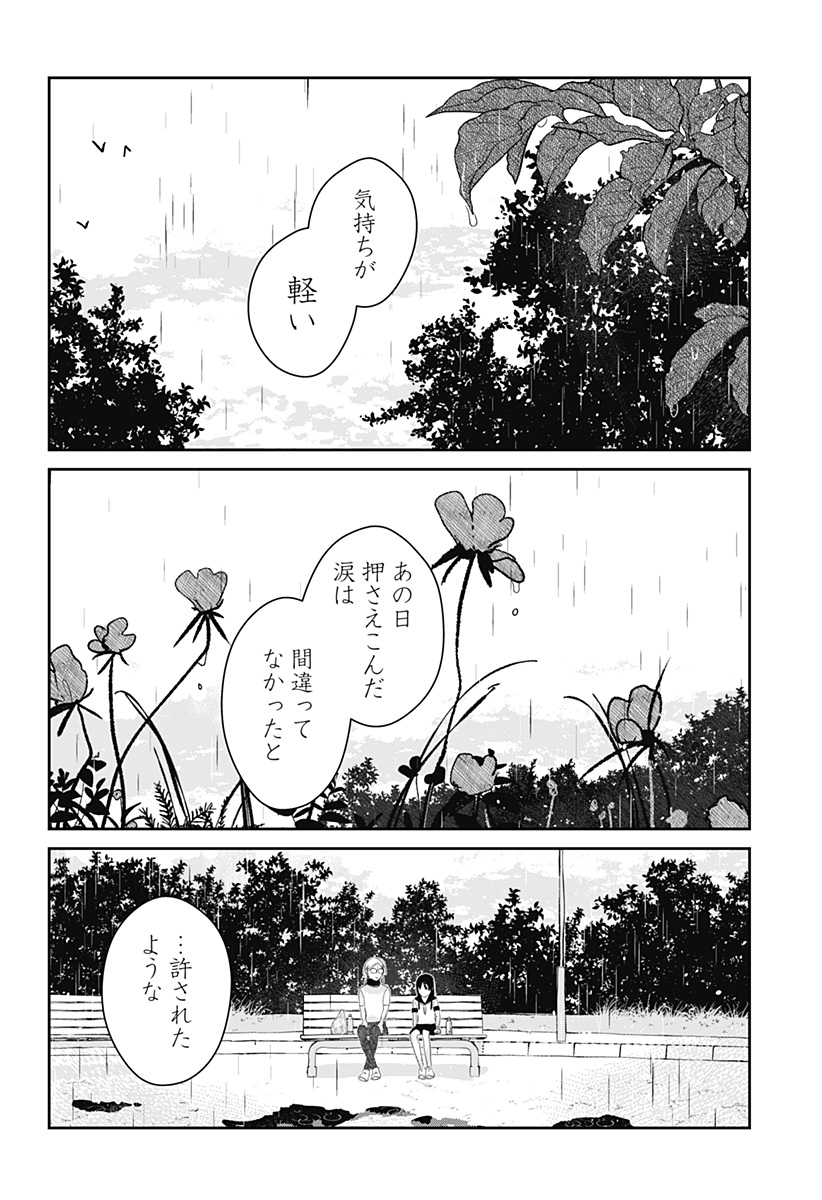 Mizunoke: Suiiki Kaii Kitan Imayou Chapter 2 41ページ
