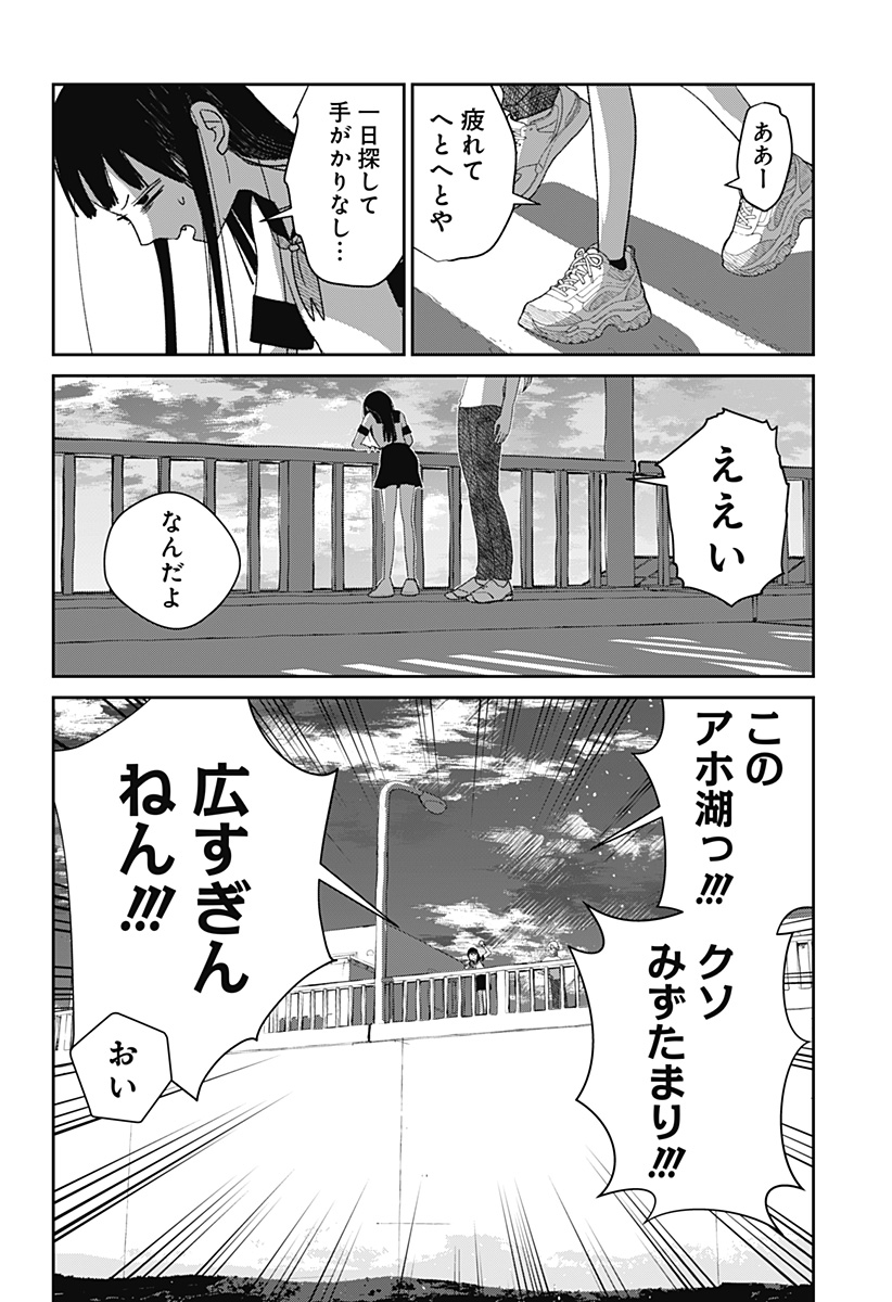 Mizunoke: Suiiki Kaii Kitan Imayou Chapter 2 43ページ