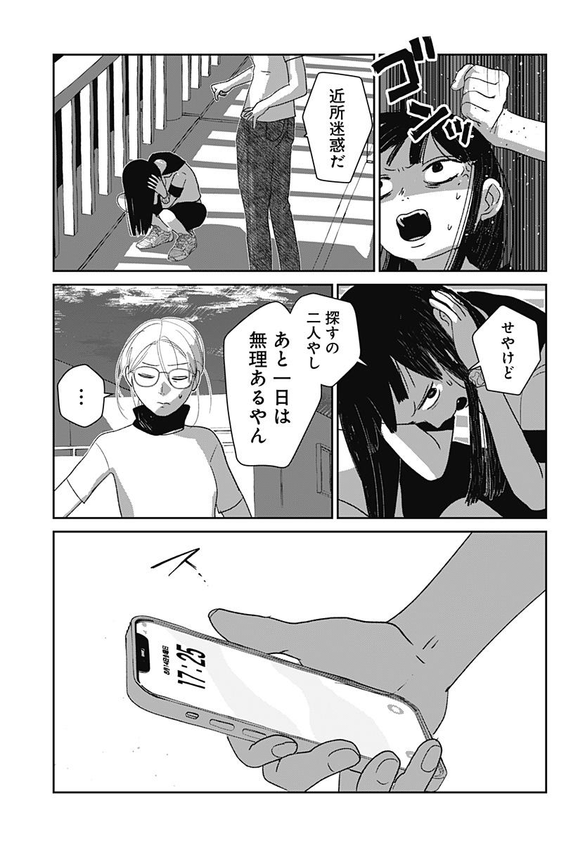 Mizunoke: Suiiki Kaii Kitan Imayou Chapter 2 44ページ