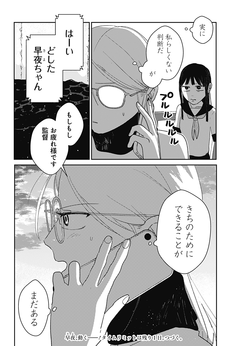 Mizunoke: Suiiki Kaii Kitan Imayou Chapter 2 45ページ