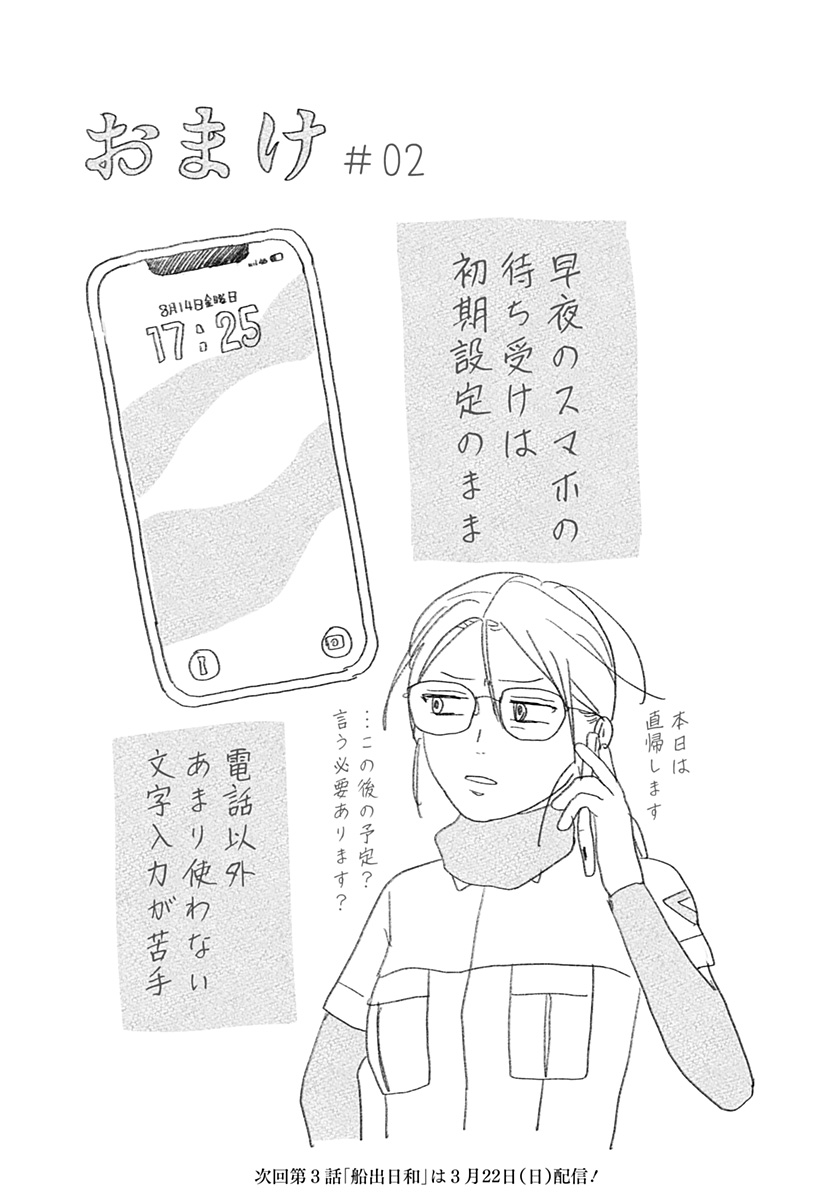 Mizunoke: Suiiki Kaii Kitan Imayou Chapter 2 46ページ