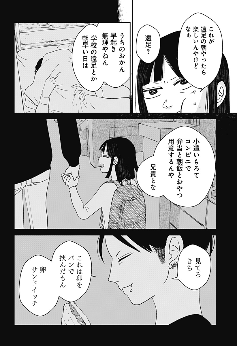 Mizunoke: Suiiki Kaii Kitan Imayou Chapter 2 9ページ