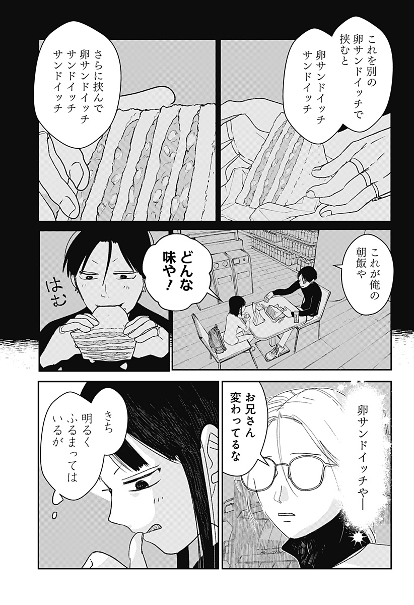 Mizunoke: Suiiki Kaii Kitan Imayou Chapter 2 10ページ