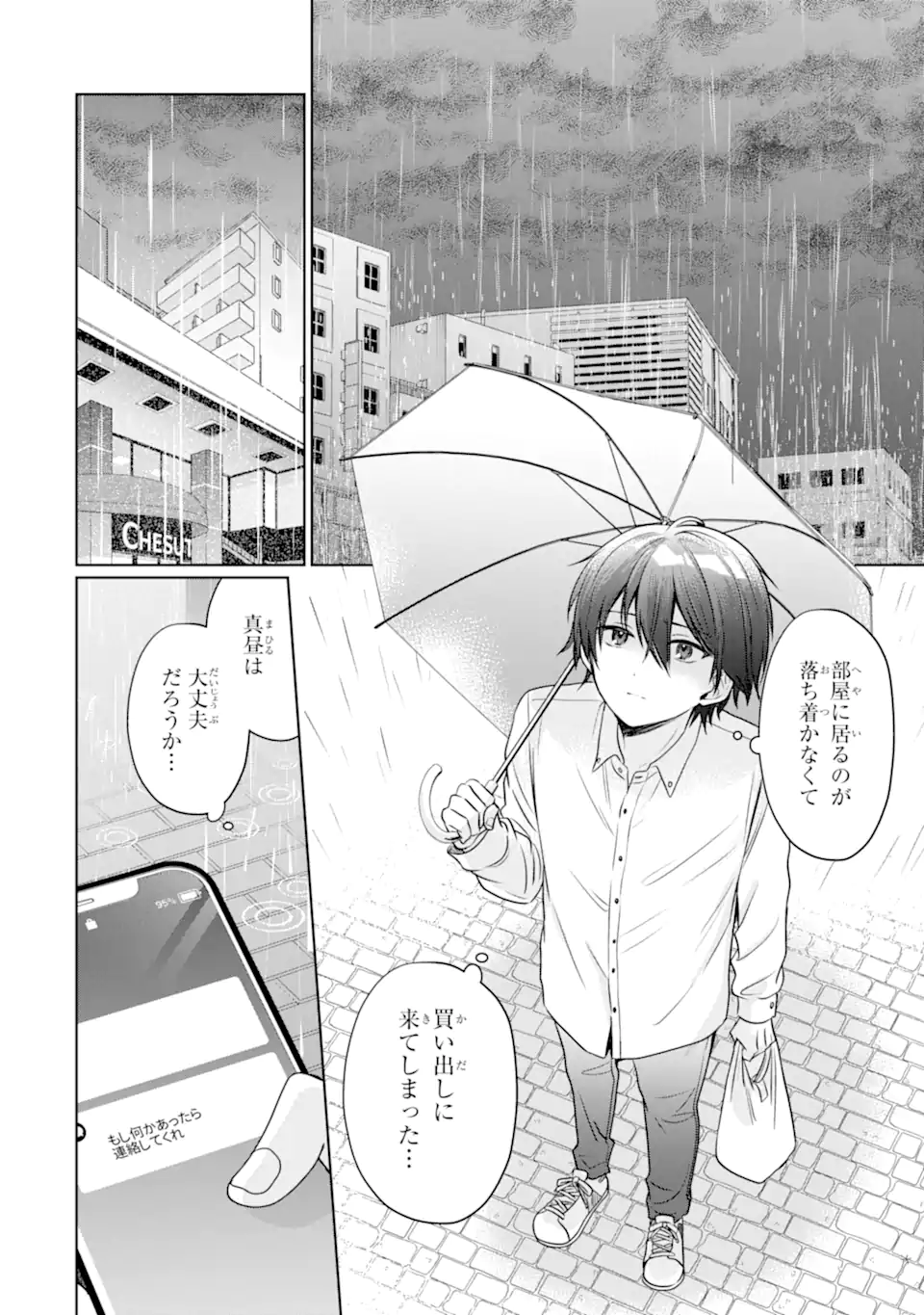 Otonari no Tenshi-sama ni Itsunomanika Dame Ningen ni Sareteita Ken Chapter 21.2 1ページ