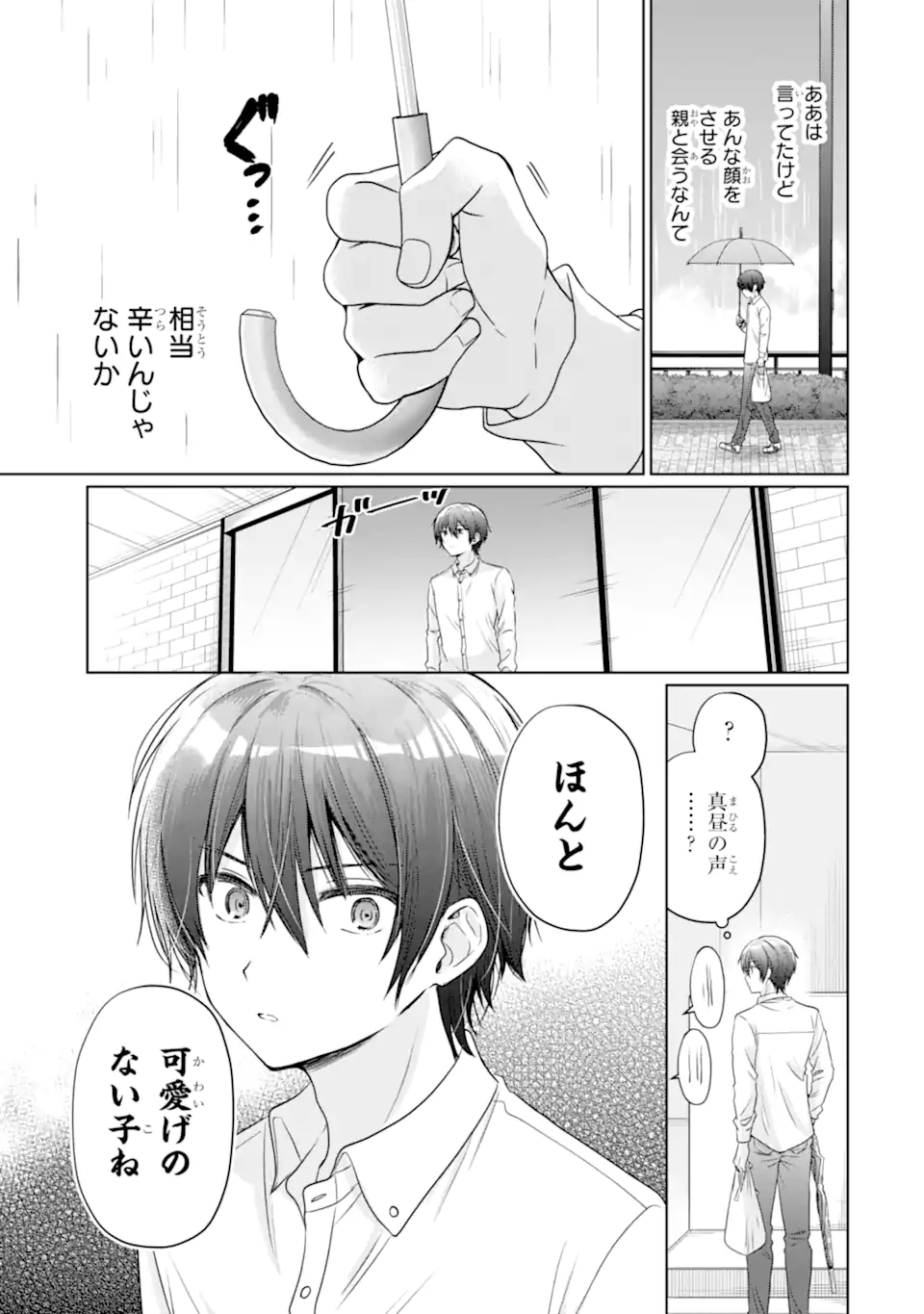 Otonari no Tenshi-sama ni Itsunomanika Dame Ningen ni Sareteita Ken Chapter 21.2 2ページ