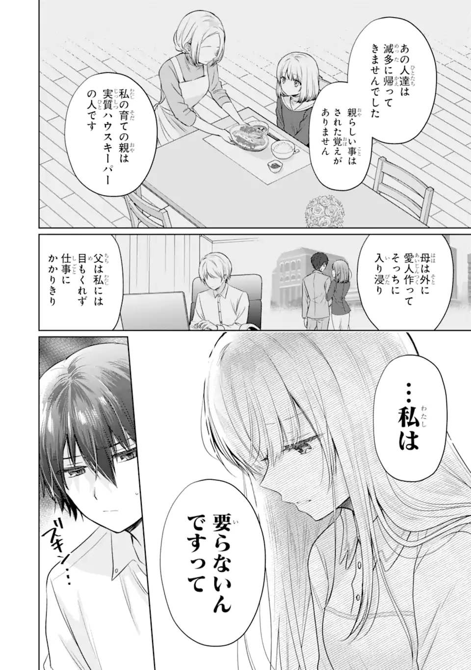 Otonari no Tenshi-sama ni Itsunomanika Dame Ningen ni Sareteita Ken Chapter 21.2 13ページ