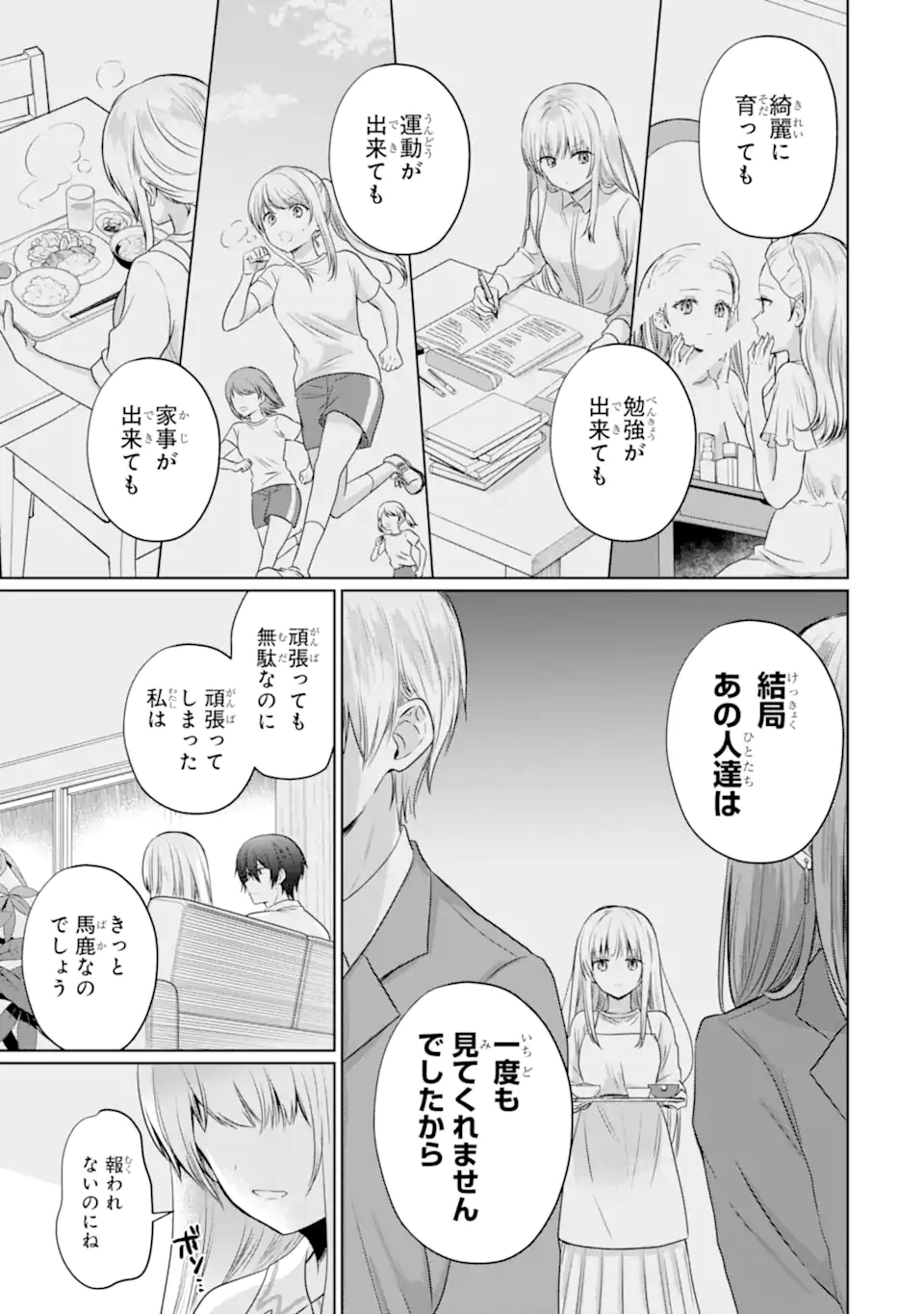 Otonari no Tenshi-sama ni Itsunomanika Dame Ningen ni Sareteita Ken Chapter 21.2 14ページ