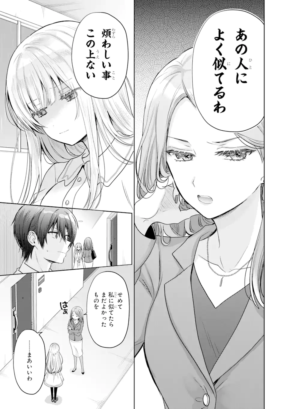 Otonari no Tenshi-sama ni Itsunomanika Dame Ningen ni Sareteita Ken Chapter 21.2 4ページ