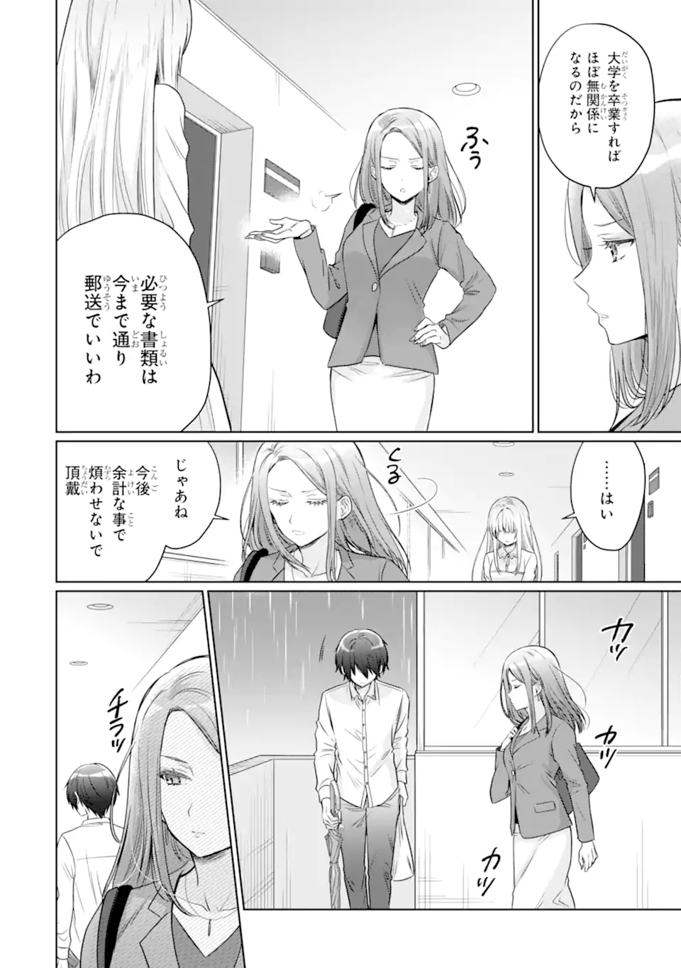 Otonari no Tenshi-sama ni Itsunomanika Dame Ningen ni Sareteita Ken Chapter 21.2 5ページ