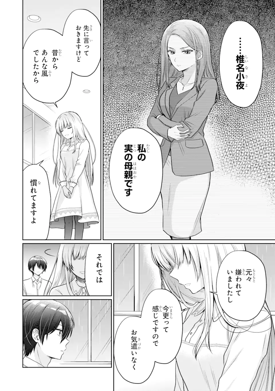 Otonari no Tenshi-sama ni Itsunomanika Dame Ningen ni Sareteita Ken Chapter 21.2 7ページ