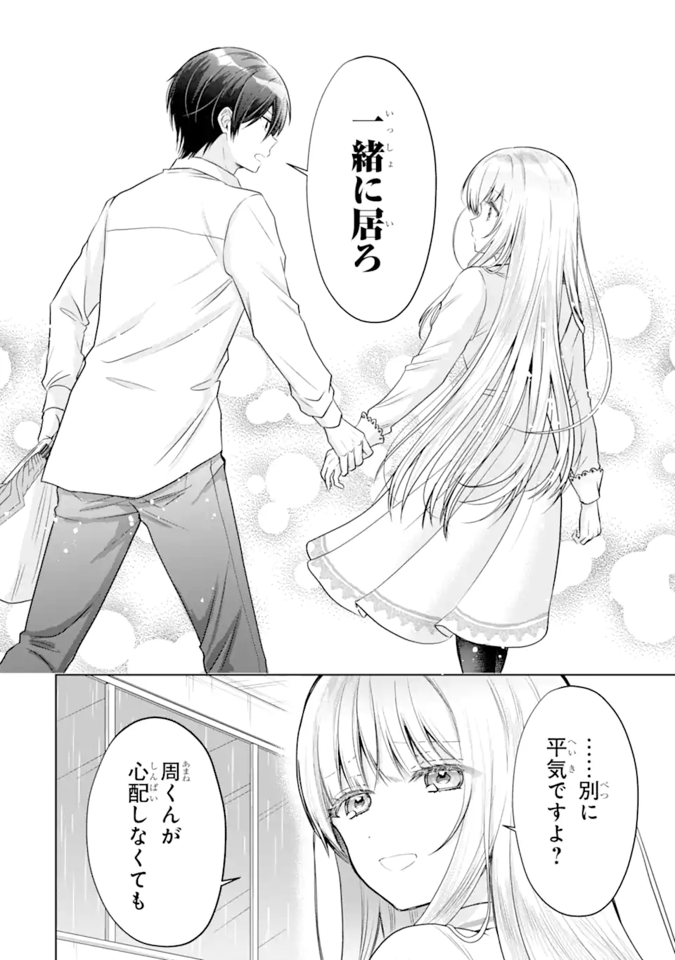 Otonari no Tenshi-sama ni Itsunomanika Dame Ningen ni Sareteita Ken Chapter 21.2 9ページ