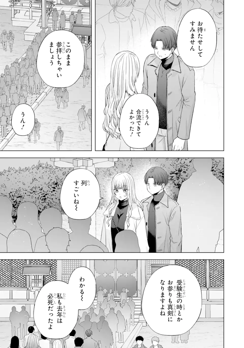 Nanjou-san wa Boku ni Dakaretai Chapter 36.4 1ページ