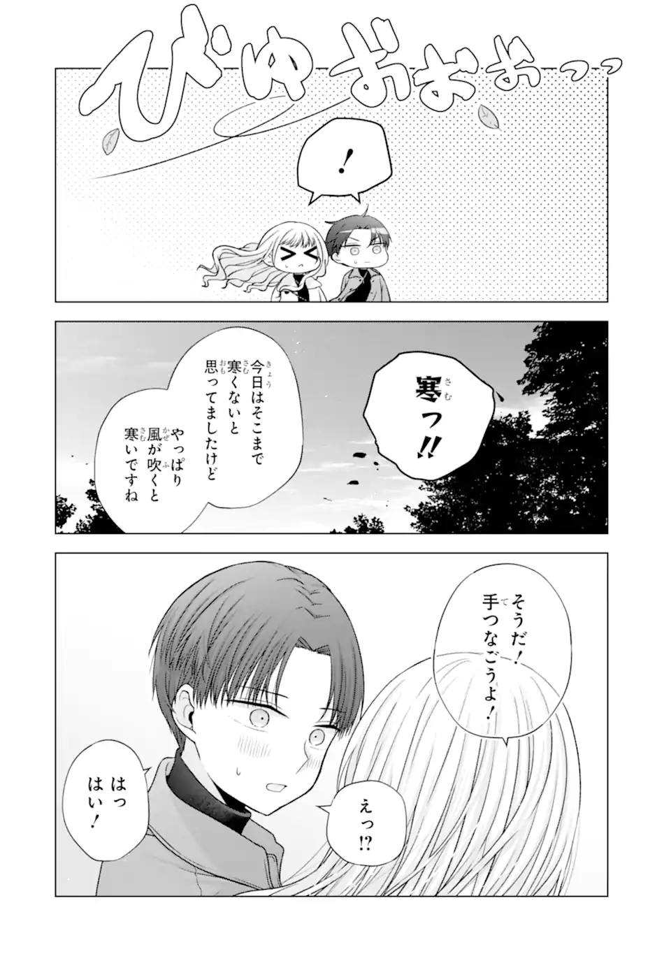 Nanjou-san wa Boku ni Dakaretai Chapter 36.4 2ページ