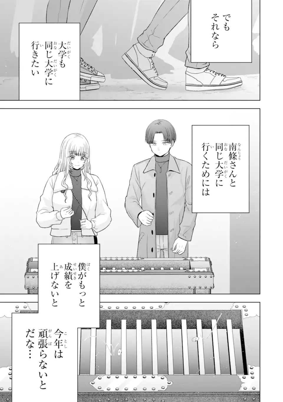 Nanjou-san wa Boku ni Dakaretai Chapter 36.4 5ページ
