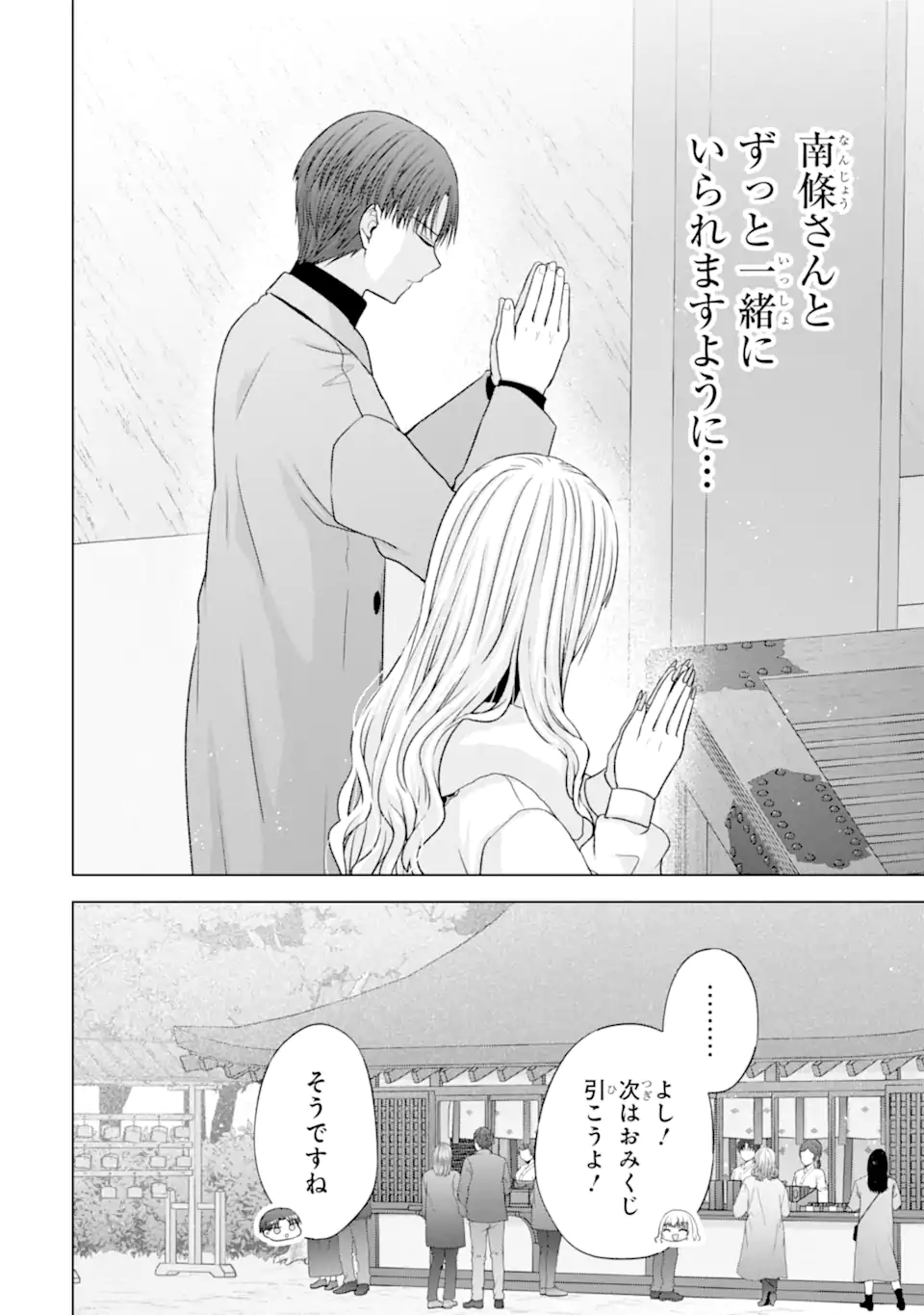 Nanjou-san wa Boku ni Dakaretai Chapter 36.4 6ページ