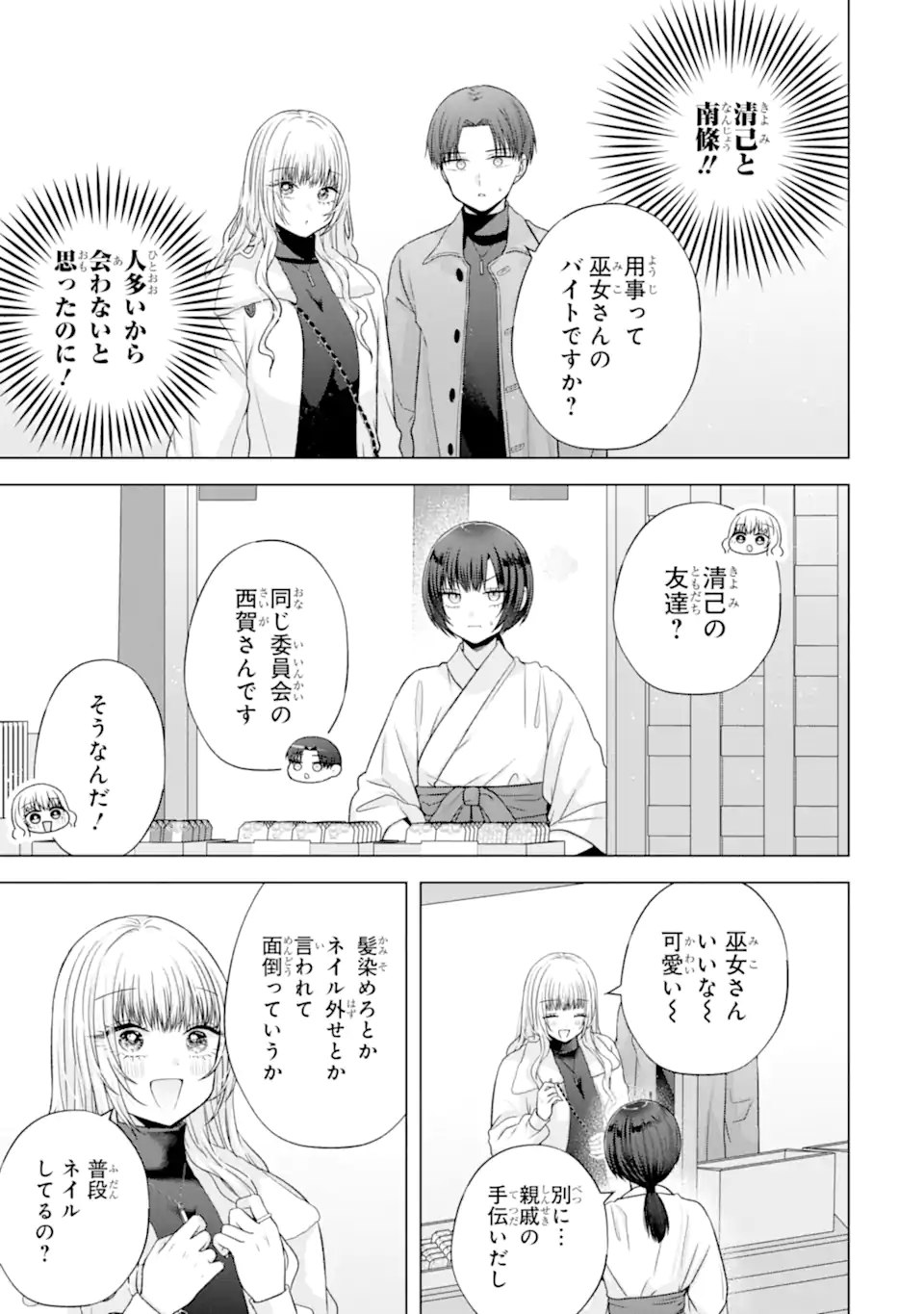 Nanjou-san wa Boku ni Dakaretai Chapter 36.4 9ページ