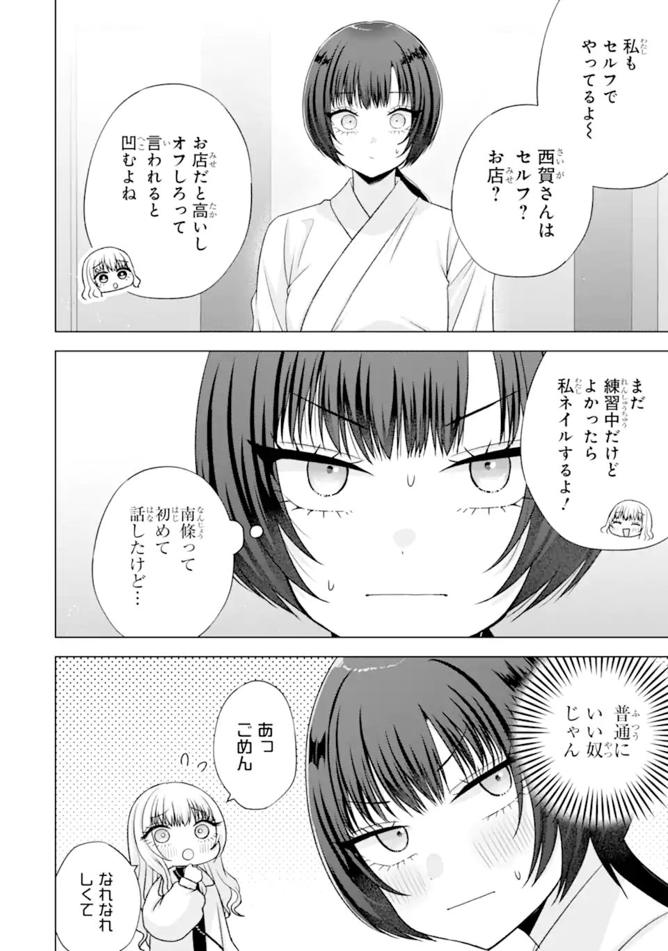 Nanjou-san wa Boku ni Dakaretai Chapter 36.4 10ページ
