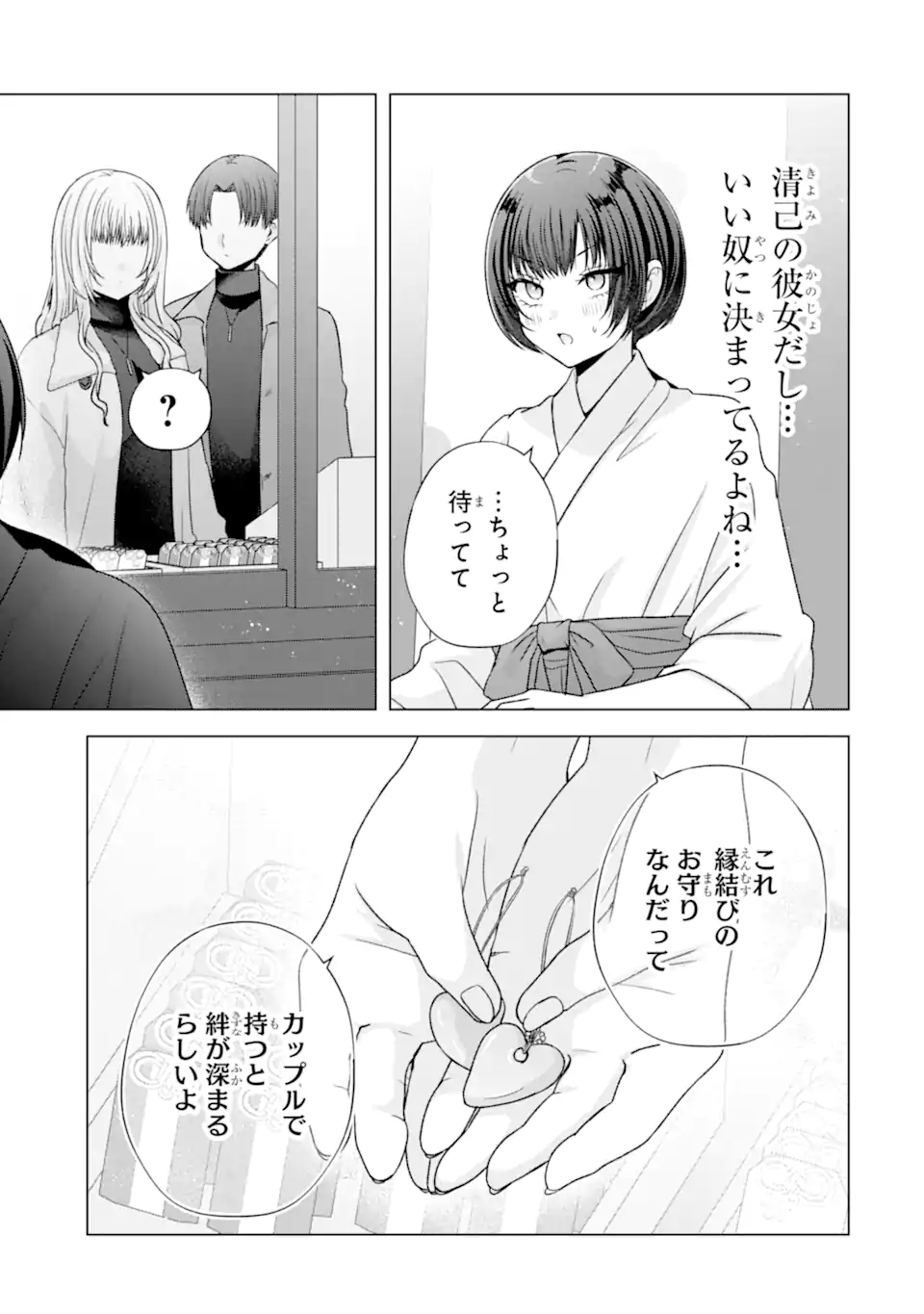 Nanjou-san wa Boku ni Dakaretai Chapter 36.5 1ページ