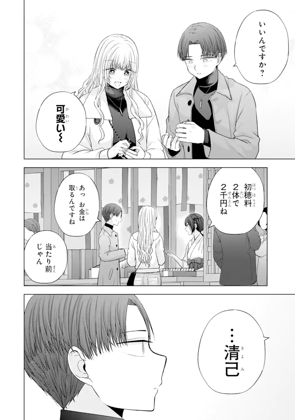 Nanjou-san wa Boku ni Dakaretai Chapter 36.5 2ページ